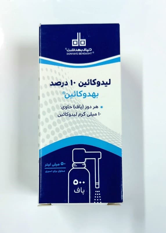 اسپری لیدوکائین 10 درصد دنیای بهداشت – 50 میلی لیتر — تصویر ۲