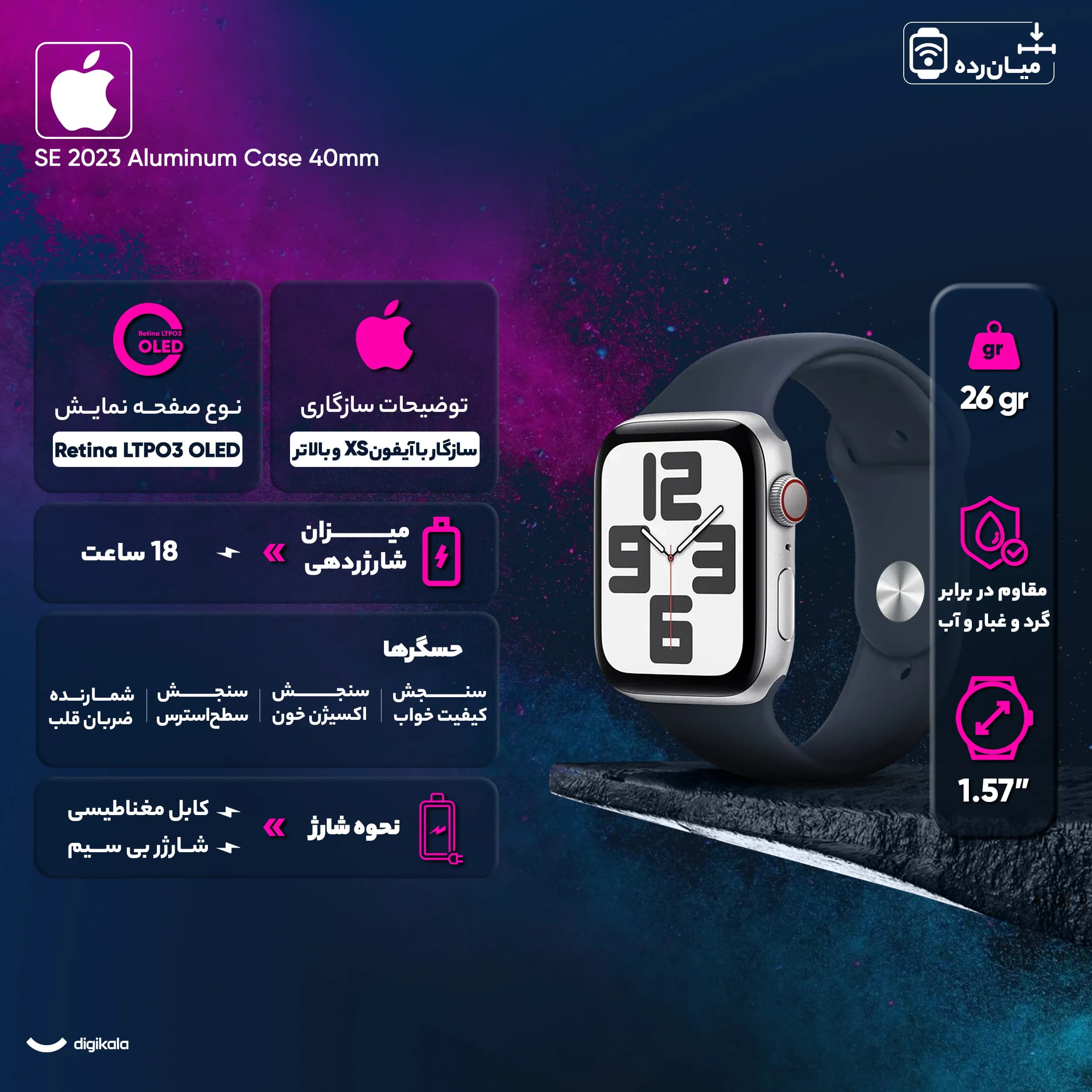 ساعت هوشمند اپل مدل SE سایز ۴۰ میلی‌متر با بدنه آلومینیومی و بند سیلیکونی — تصویر ۸