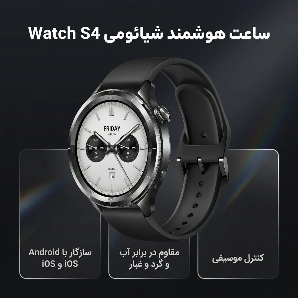 ساعت هوشمند شیائومی مدل Watch S4 با بند سیلیکون 47 میلی‌متری — تصویر ۳