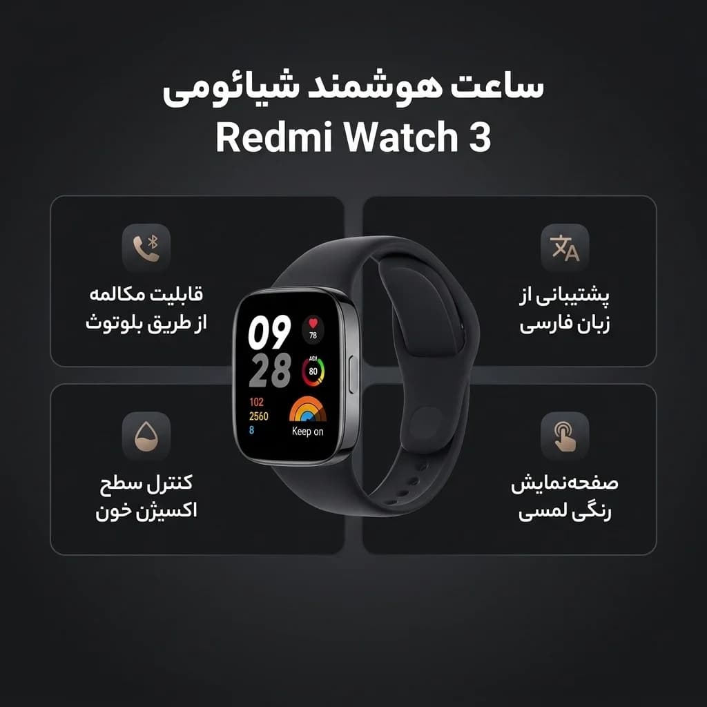 ساعت هوشمند شیائومی مدل Redmi Watch 3 با نمایشگر AMOLED — تصویر ۳