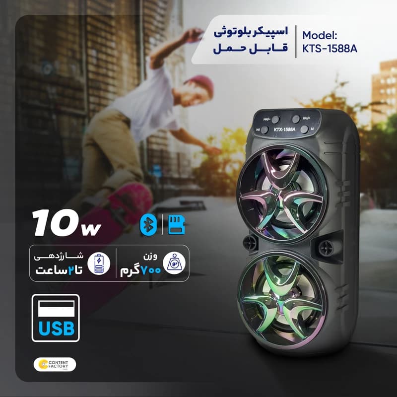 اسپیکر بلوتوثی اورجینال دوبل 3 اینچ قابل حمل مدل 1588A — تصویر ۴