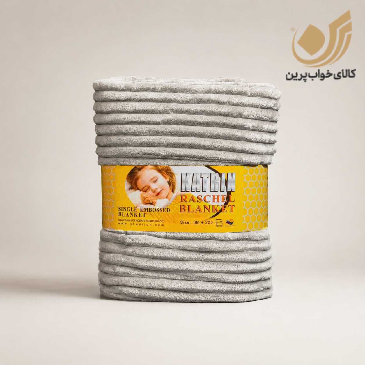پتو مسافرتی یکنفره و دونفره کاترین برند شادیلون