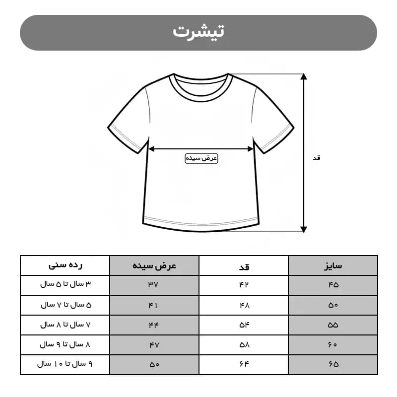 تیشرت یقه گرد پسرانه بچگانه (اطلس)کد 4133 — تصویر ۹