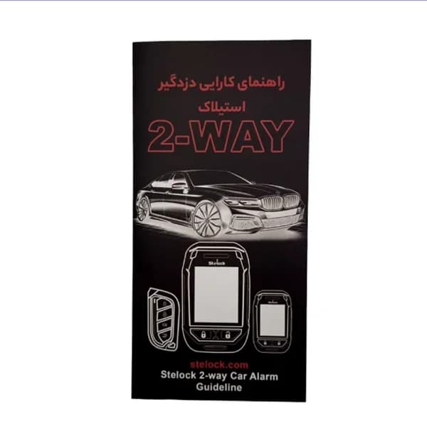 دزدگیر جفت ریموت تصویری شارژی خودرو مدل Stelock LF861 double Car Alarm — تصویر ۸