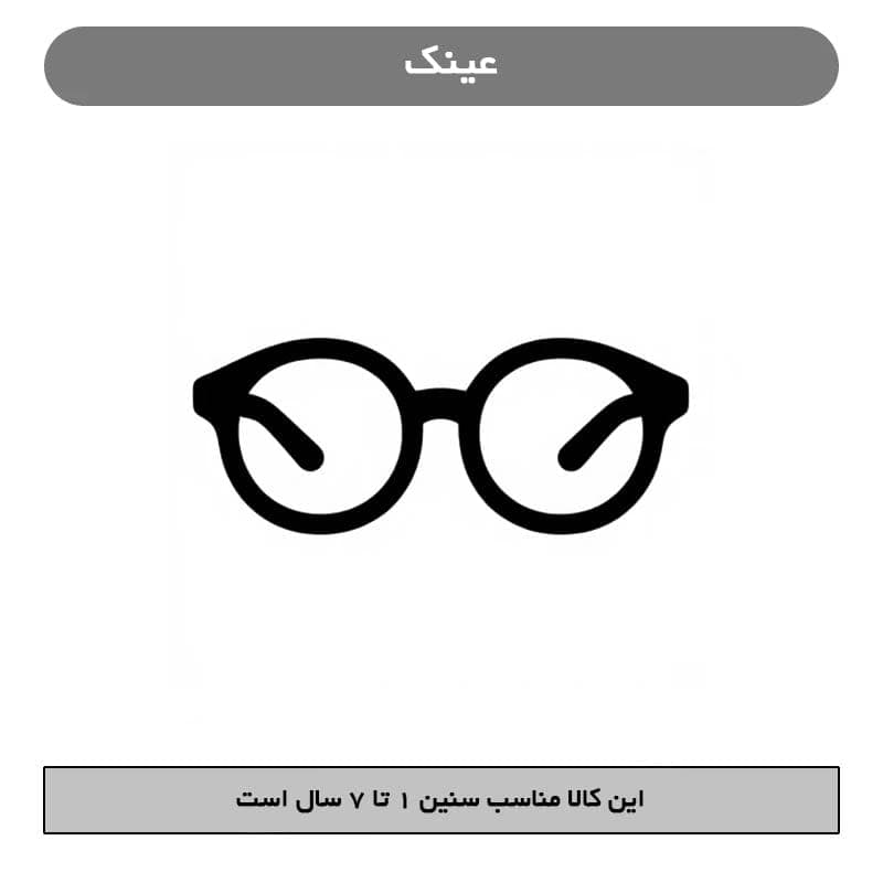 عینک شیشه رنگی بچگانه مدل اسکای (Sky) کد 3014 — تصویر ۷