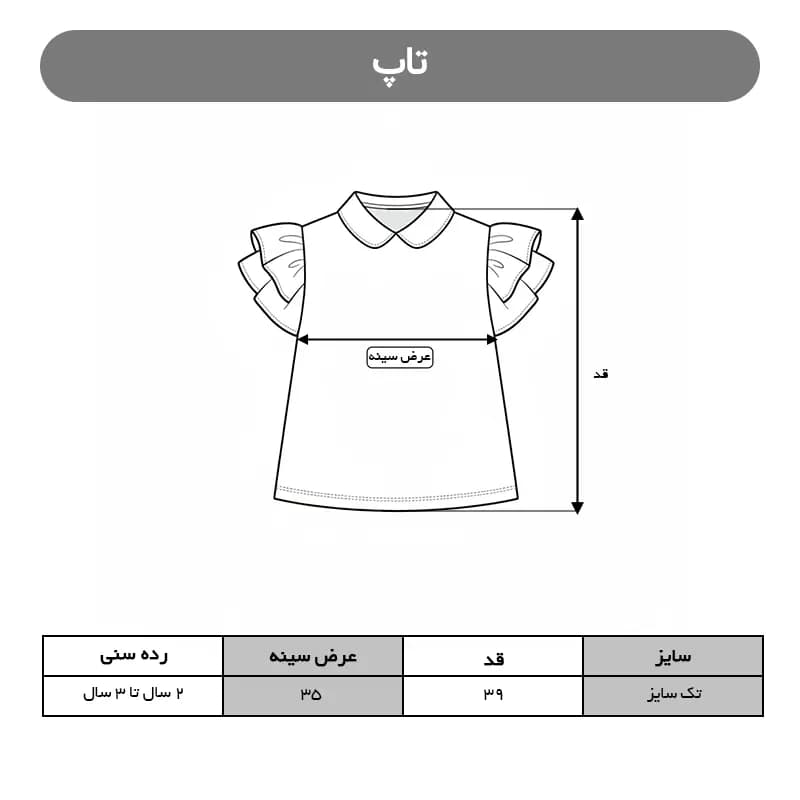 تاپ دخترانه کد 3103 — تصویر ۸