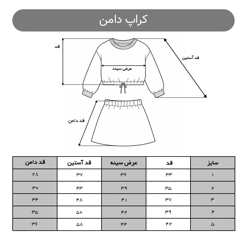 ست کراپ و دامن دخترانه پلنگی کبریتی کد ۴۰۵۱ — تصویر ۷