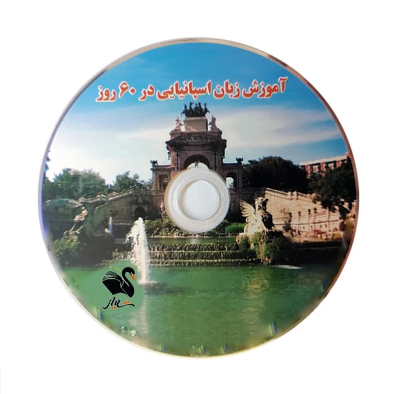 کتاب آموزش زبان اسپانیایی در 60 روز کد B21170 — تصویر ۳