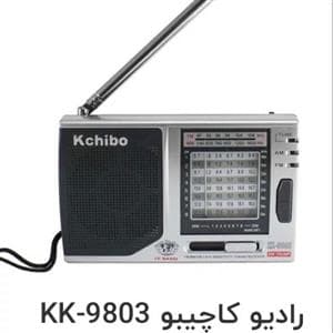 رادیو کاچیبو مدل KK-9803 کد B21137