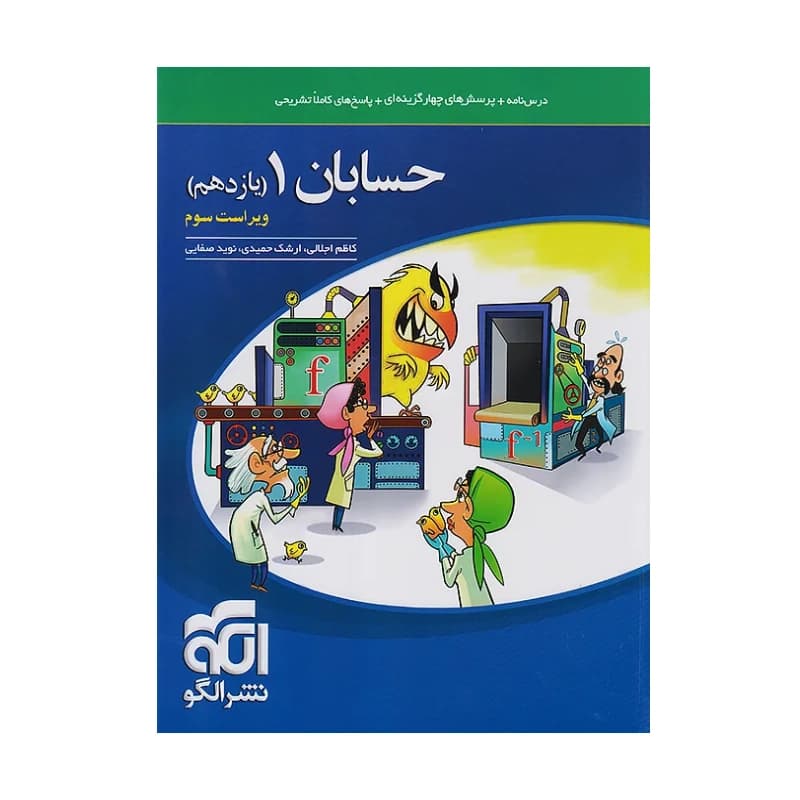 حسابان یازدهم نشر الگو ویراست سوم کد B21060 — تصویر ۳