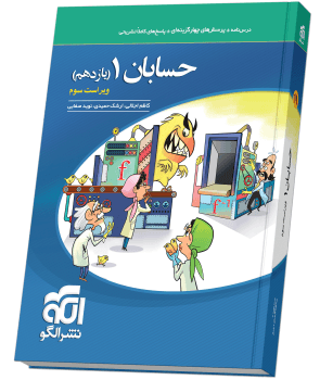 حسابان یازدهم نشر الگو ویراست سوم کد B21060