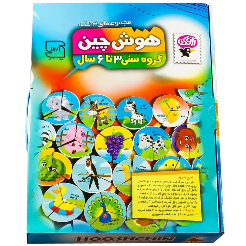 بازی آموزشی هوش چین 3 تکه کد B21042 — تصویر ۲