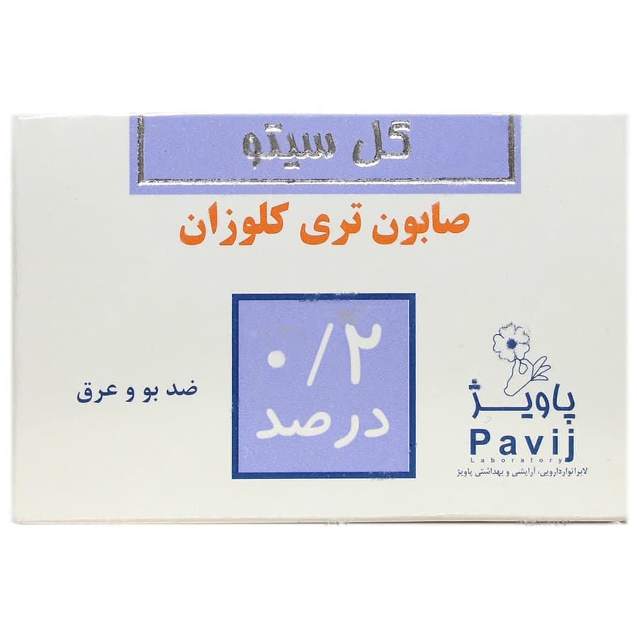 صابون تری کلوزان 0.2 درصد