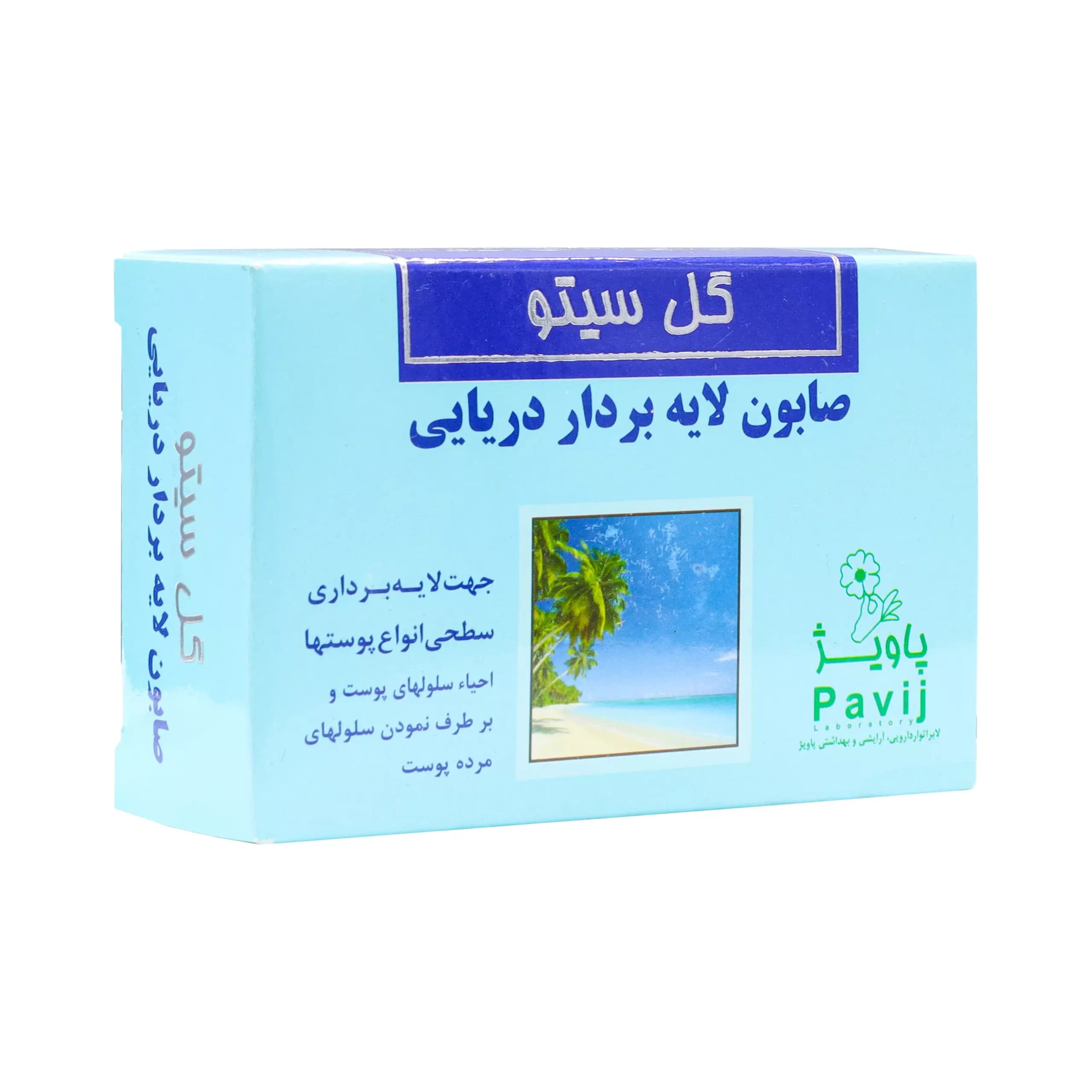 صابون لایه بردار دریایی — تصویر ۵