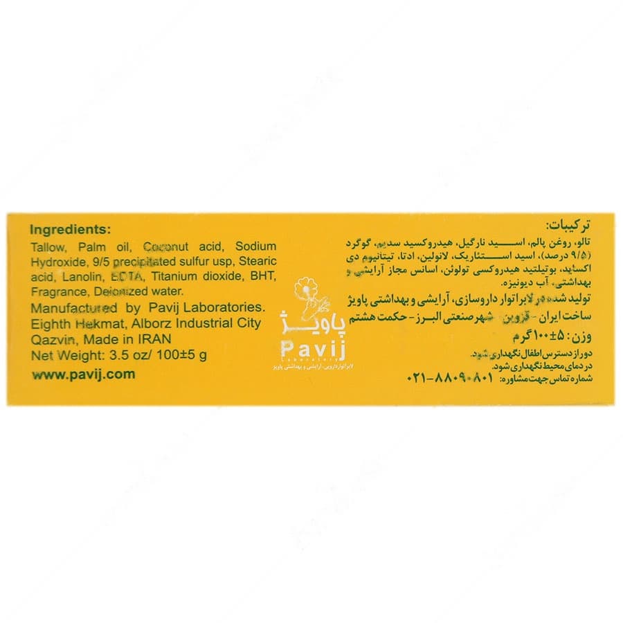صابون گوگرد 10 درصد — تصویر ۲