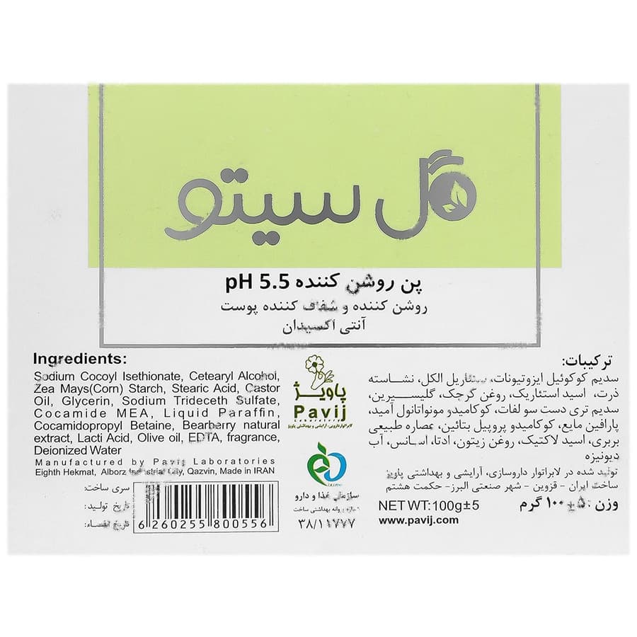 پن روشن کننده پوست پی اچ 5.5 — تصویر ۳