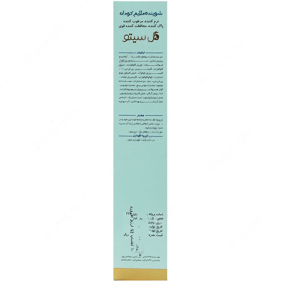 شوینده ملایم کودک — تصویر ۳