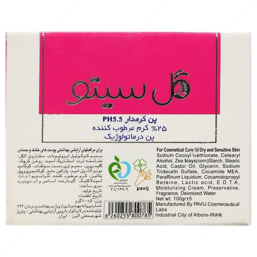 پن درماتولوژیک کرم دار PH 5.5 — تصویر ۲