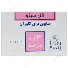 صابون آنتی باکتری تری کلوزان 0.3 درصد — تصویر ۵