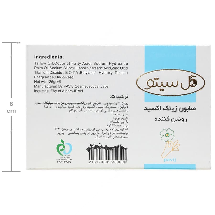 صابون زینک اکسید — تصویر ۳