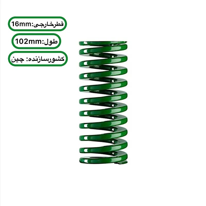 فنر قالب سازی سبز چینی ۱۰۲×۱۶ میلی متر