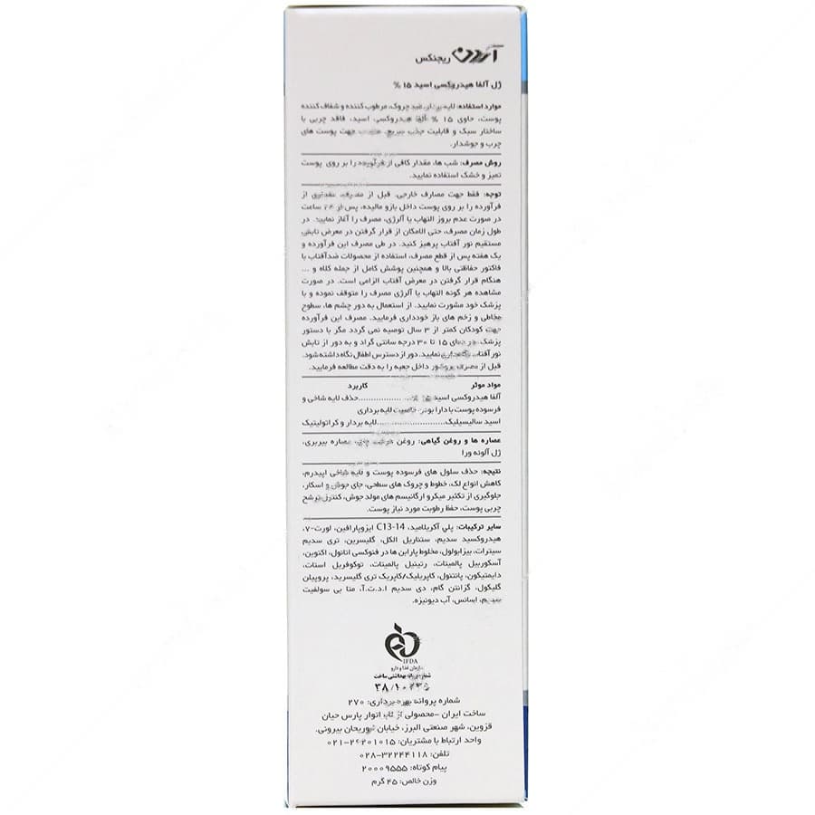 ژل آلفائیدروکسی اسید آ اچ آ 15% — تصویر ۳
