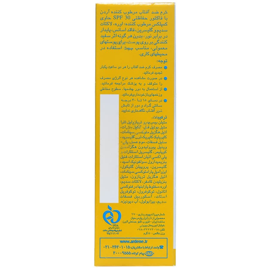 کرم ضد آفتاب مرطوب کننده SPF30 آردن — تصویر ۲
