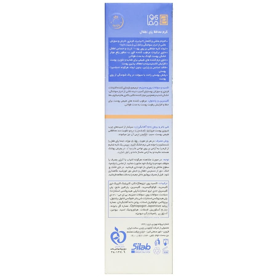 کرم محافظ پای اطفال سیکاوست — تصویر ۴