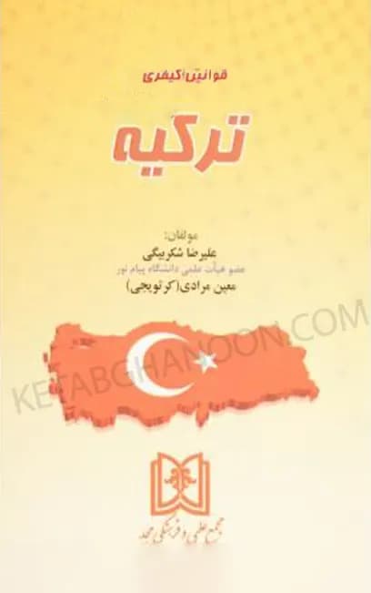 قوانین کیفری ترکیه — تصویر ۲