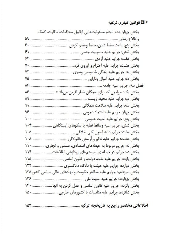 قوانین کیفری ترکیه — تصویر ۴