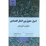 اصول حقوق بین الملل اقتصادی