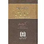 مجموعه قوانین و مقررات حقوق بین الملل — تصویر ۲