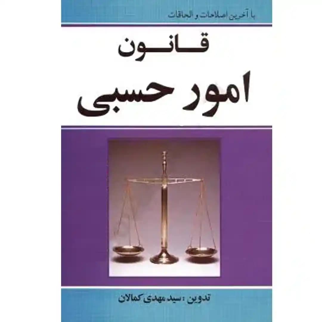 قانون امور حسبی