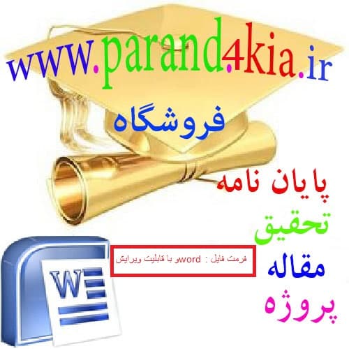 دانلود تحقیق در مورد شرايط برقراری حقوق بازنشستگی (فرمت فایل word وباقابلیت ویرایش )تعداد صفحات 20 ص
