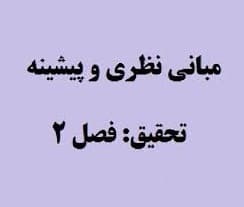 دانلود مبانی نظری و پیشینه تحقیق خودنظم بخشی