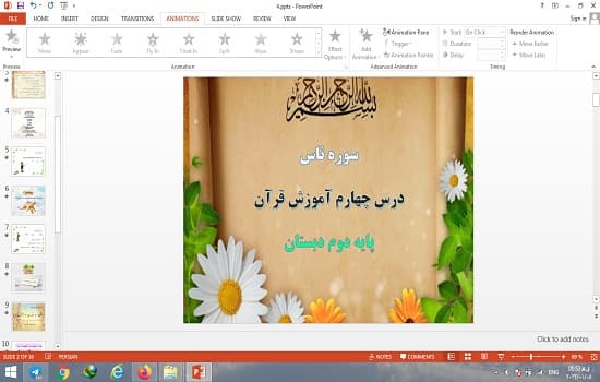 پاورپوینت درس 4 قرآن دوم دبستان سوره ناس — تصویر ۲