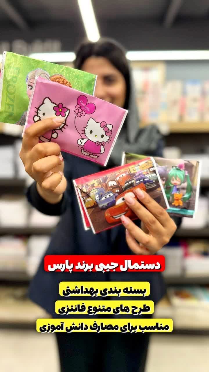 دستمال جیبی برند پارس – کد 3263