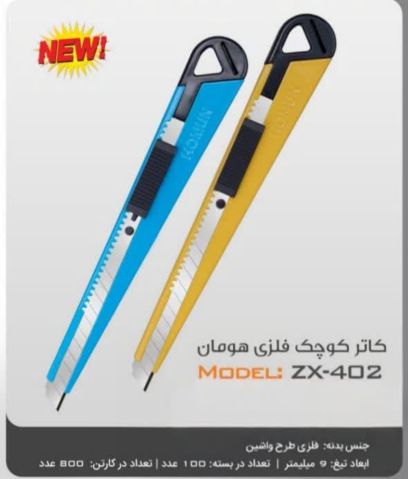 کاتر هومان zx402 -طرح واشین روکش فلزی رنگی -کد6148