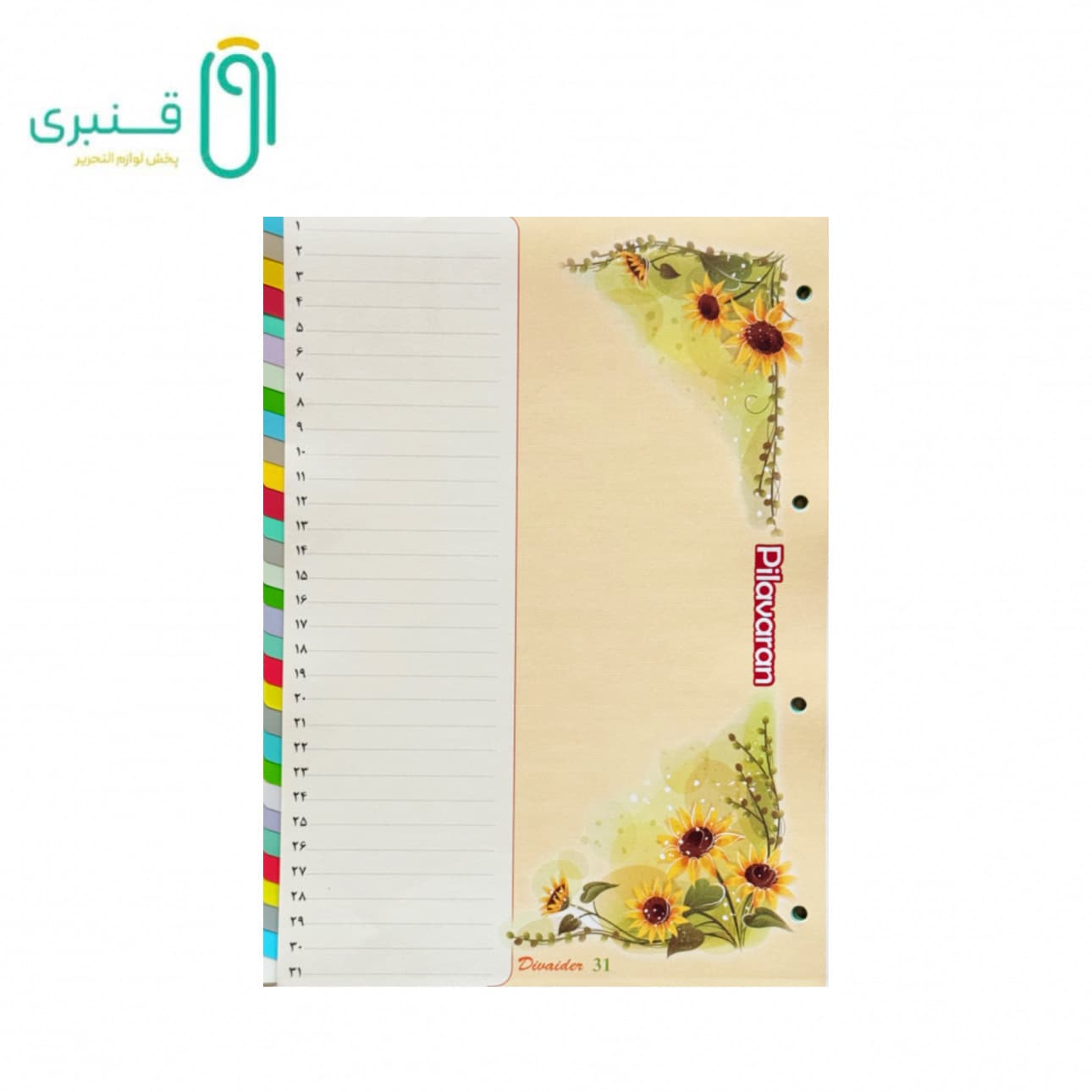 دیوایدر 31 برگی پیلاوران