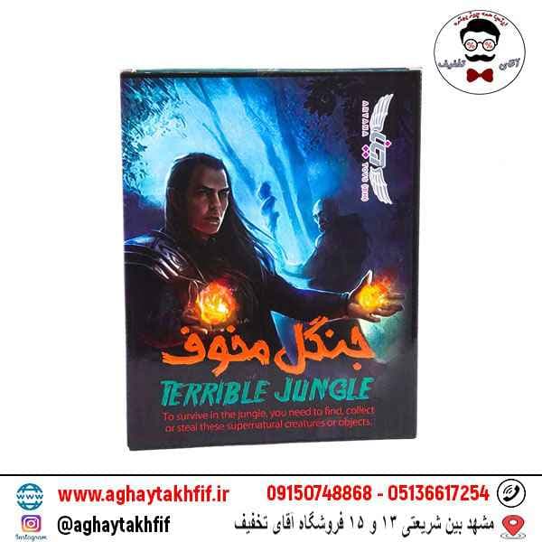 بازی فکری جنگل مخوف آریانا