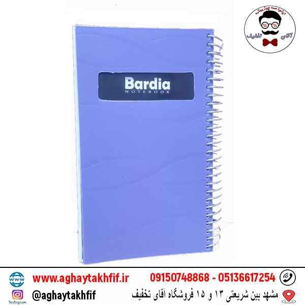 دفترچه 160 برگ بردیا