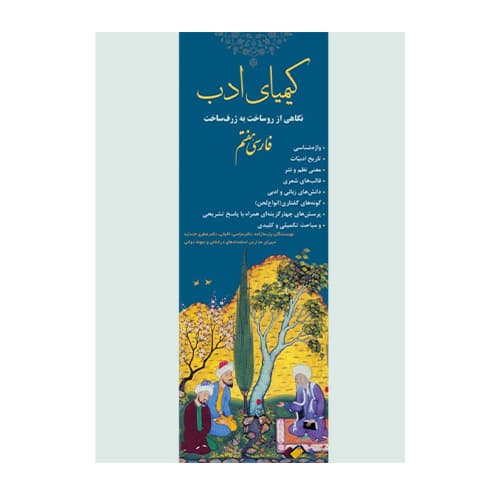 فارسی هفتم انتشارات کیمیای ادب 1406