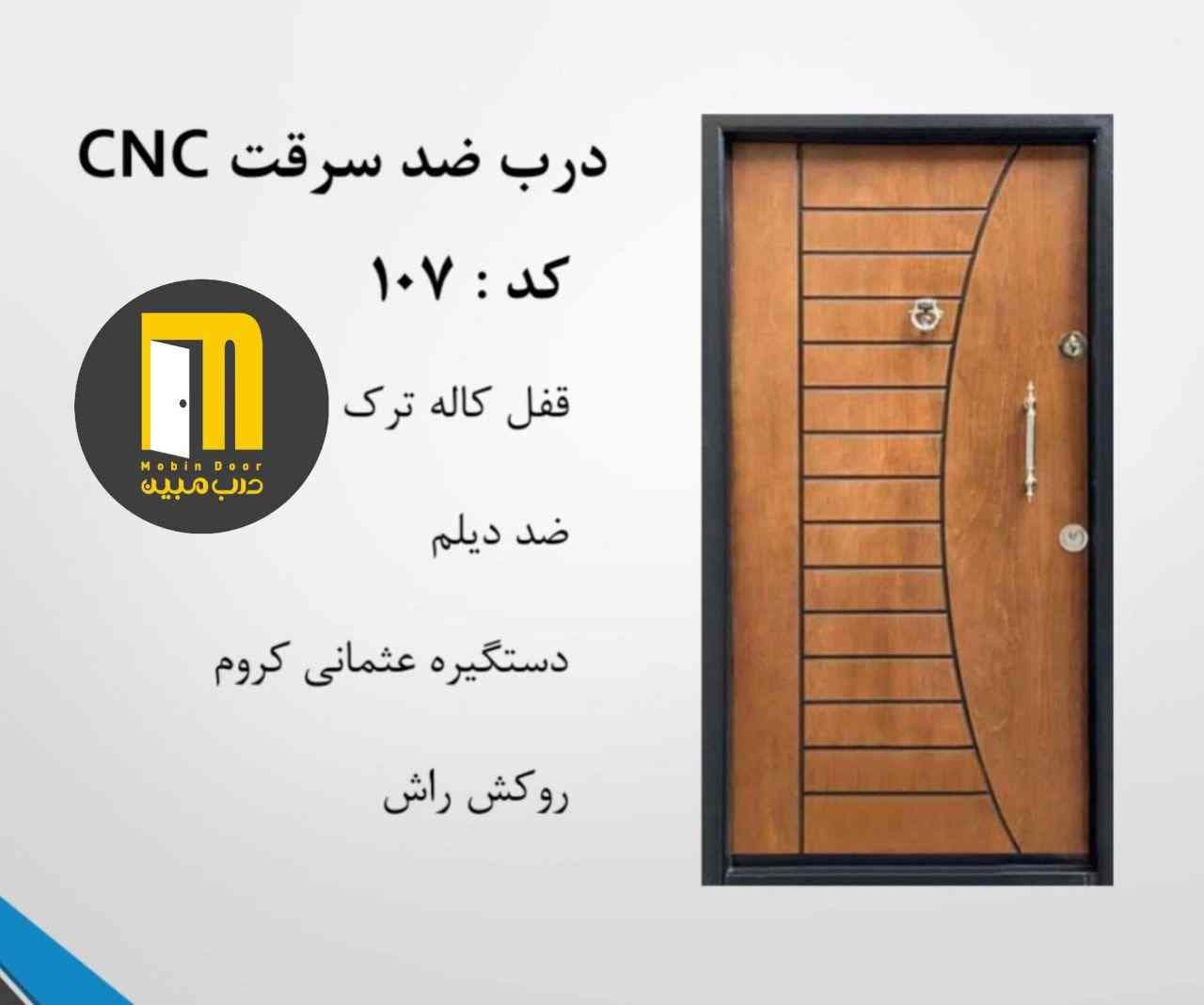 درب ضدسرقت راش CNC کد 107