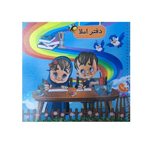 دفتر املا انتشارات گنجینه ریحان 1406