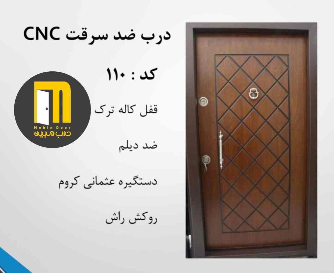 درب ضدسرقت راش CNC کد 110