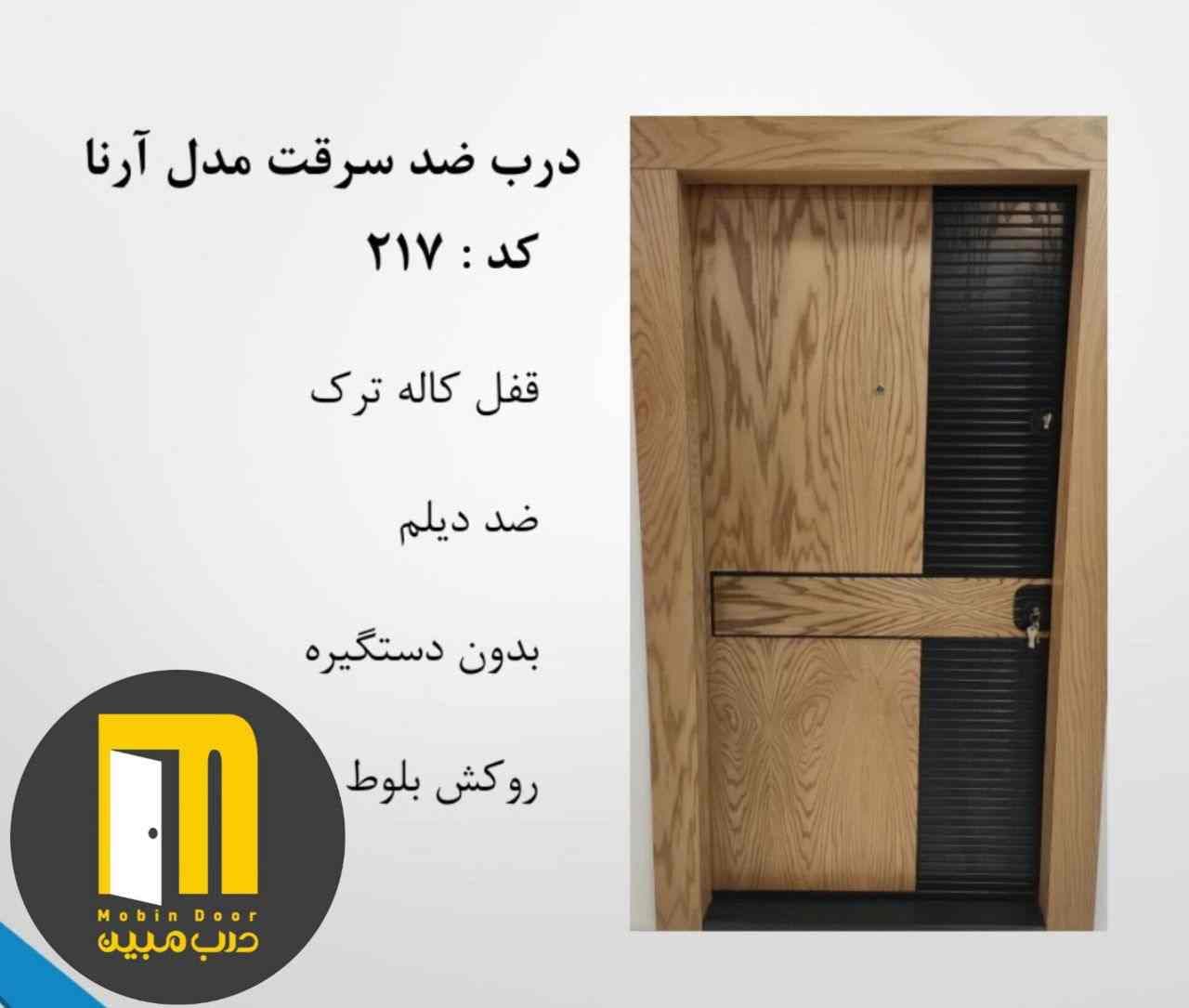 درب ضدسرقت آرانا بلوط CNC کد 217