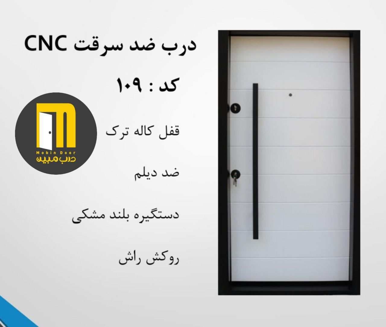 درب ضدسرقت CNC راش: رنگ سی ان سی