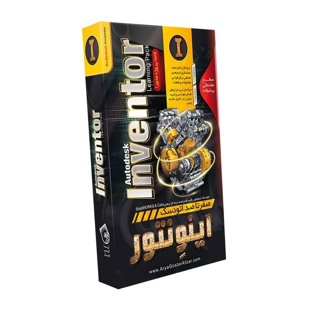 آموزش اینونتور آریاگستر