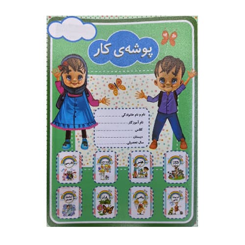 پوشه کار انتشارات گنجینه ریحان 1405