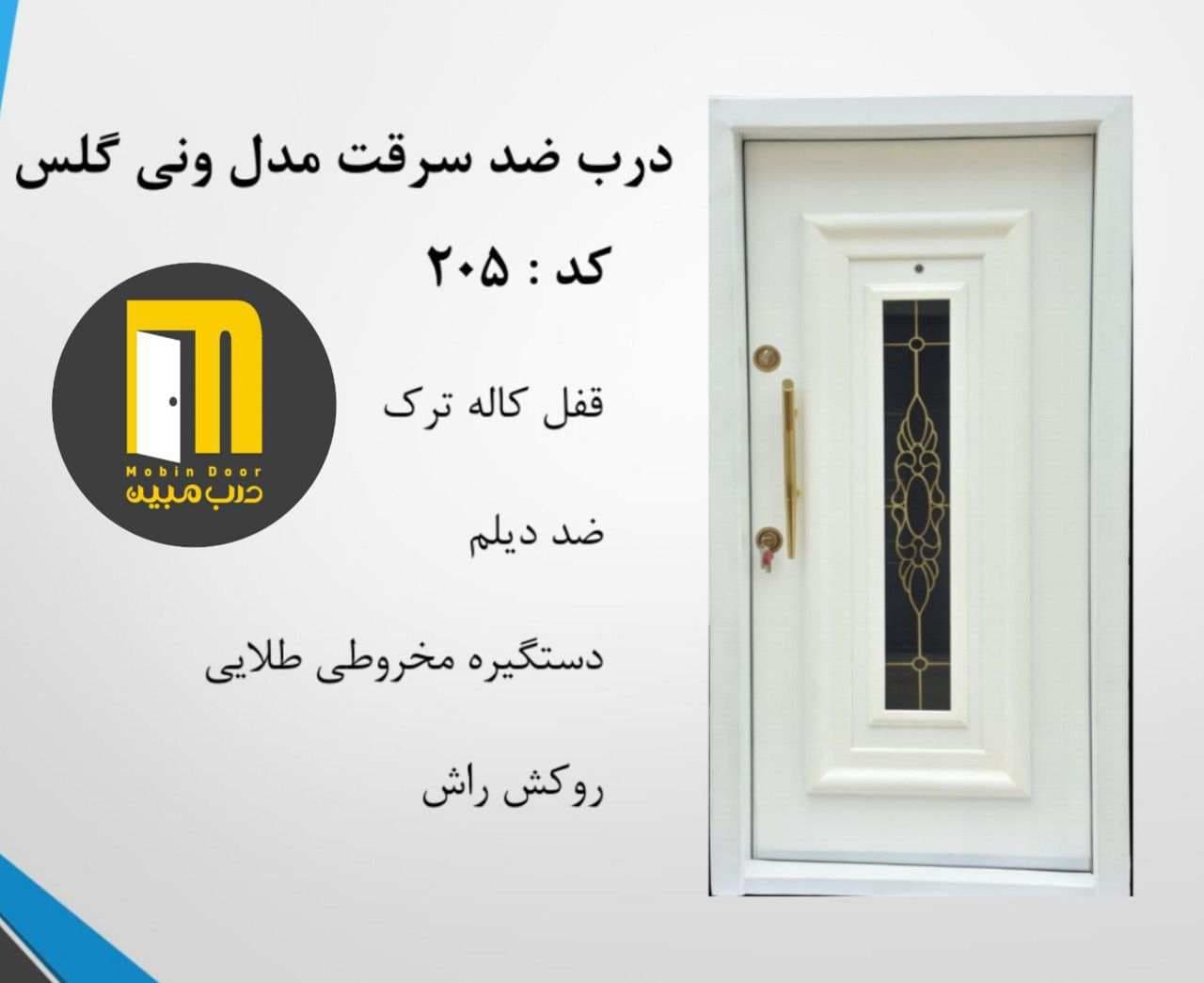 درب ضدسرقت ونی گلس شیشه خور: راش رنگ